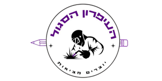 לוגו של גוף שעבדנו איתו