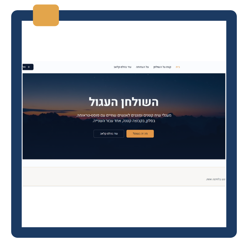 מערכת ניהול הרשמות למפגשי שולחן עגול של הלם קלאב